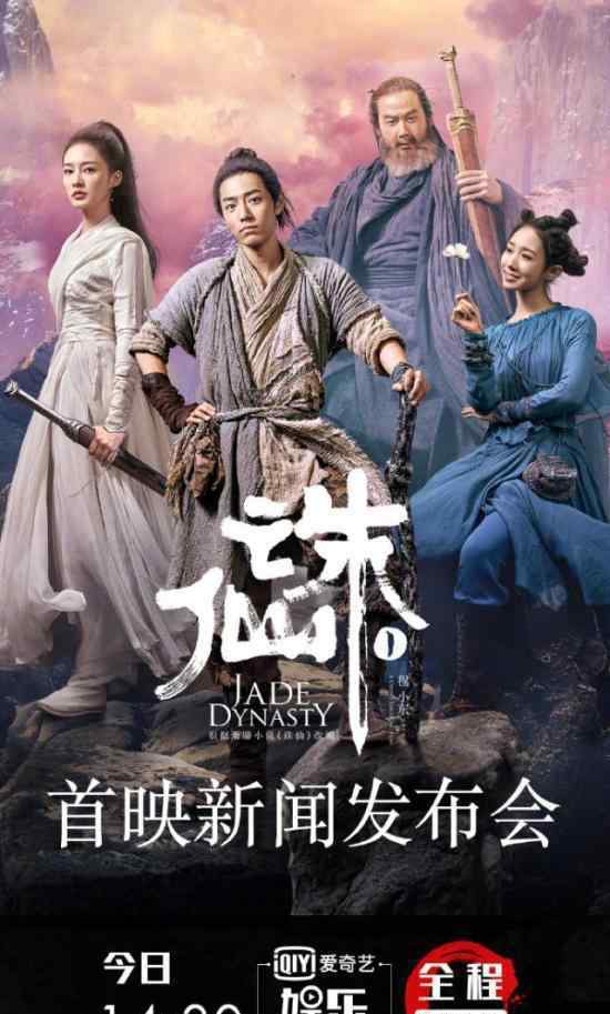 诛仙发布会  什么时间发布会电影何时上映