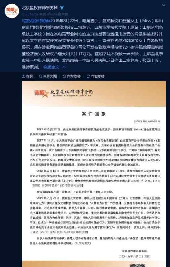 蓝翔侵犯主播肖像权是怎么回事?山东蓝翔致歉并赔偿17万?