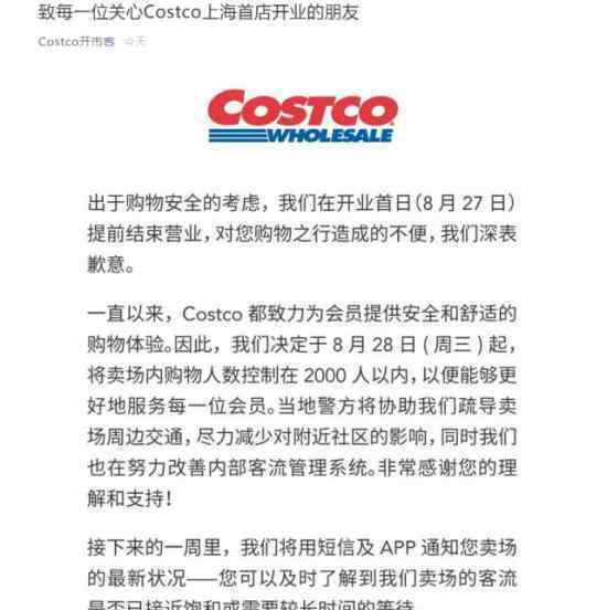 Costco宣布将限流是怎么回事?人数控制在2000人以内?