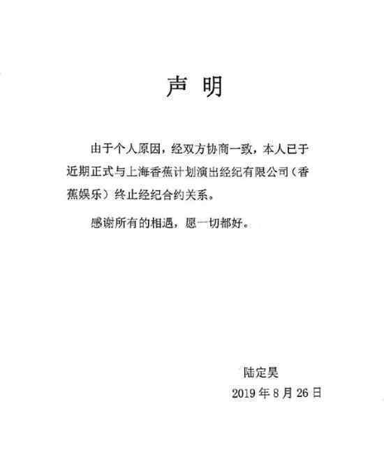 陆定昊发与香蕉娱乐解约声明?曾私联品牌被停工?