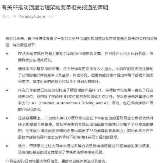 贾跃亭卸任法拉第未来CEO?法拉第未来回应说了什么?