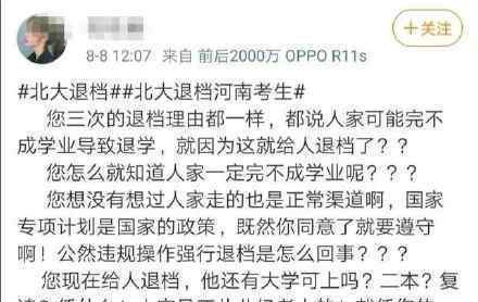 北大三次退档考生 为什么退档事情经过时