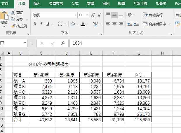 怎样做表格 【办公技巧】漂亮的Excel表格是怎样做出来的？