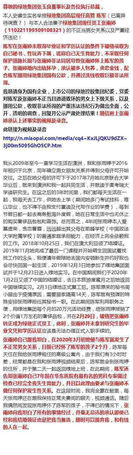 绿地回应被举报高管贪腐问题 究竟发生了什么