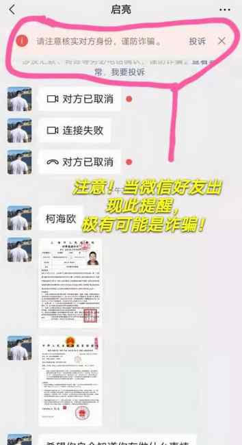 这波操作有点绝！反诈民警收到骗子发的通缉令