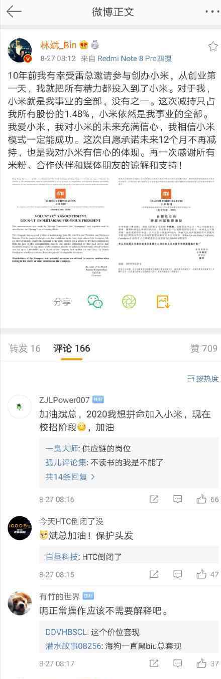 林斌回应套现4亿 林斌如何回应的林斌是谁