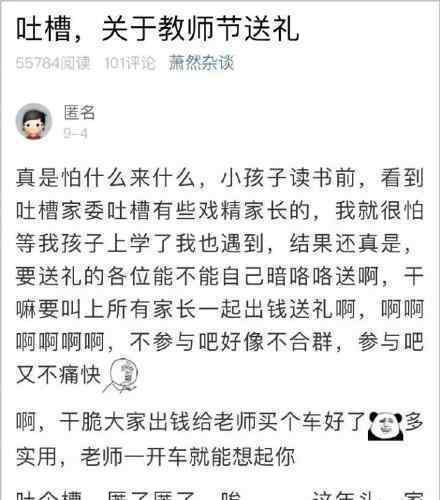 家长在班级群号召给老师送礼 具体什么情况为什么号召