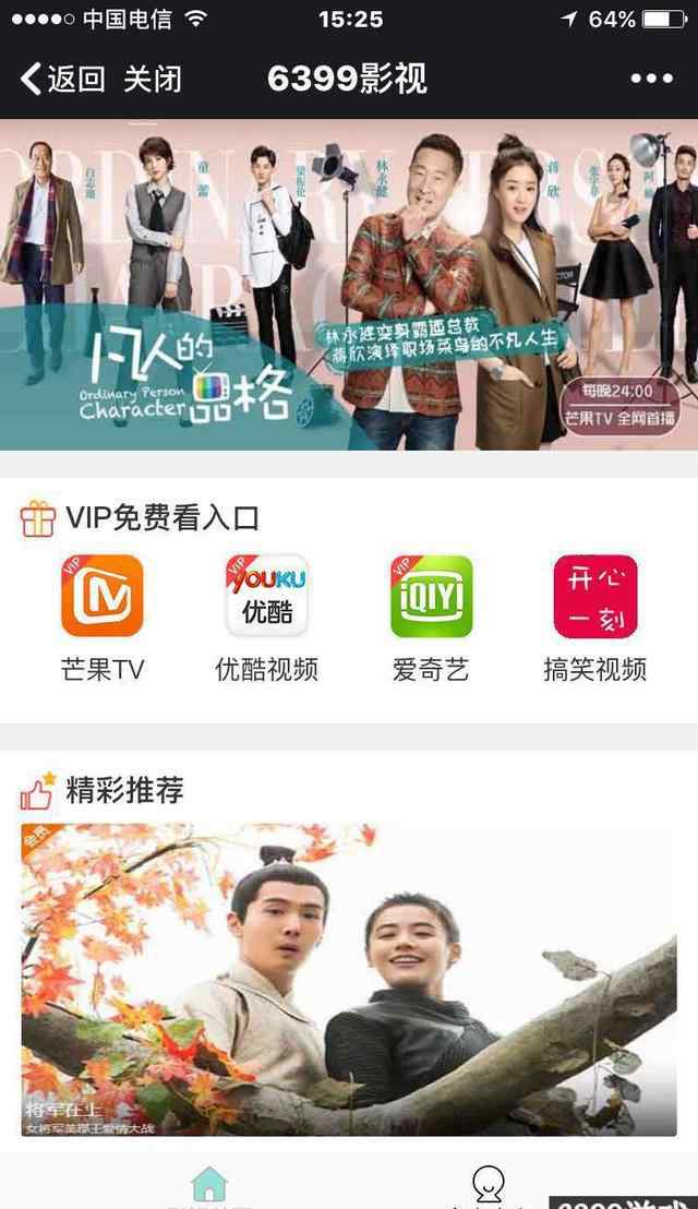 芒果vip 芒果TV免费VIP入口在哪里?怎么才能免VIP看芒果TV？