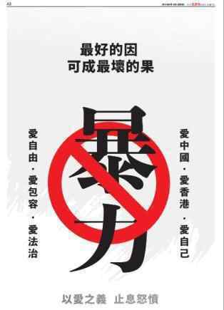 一个香港市民李嘉诚登报公开声明反对暴力