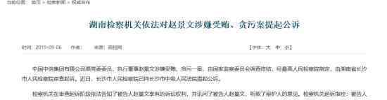 中信集团执行董事赵景文被起诉 原因是什么