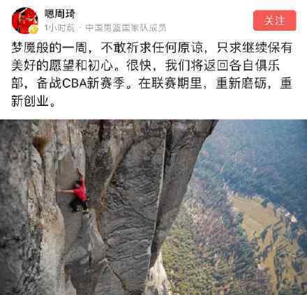 周琦 不敢祈求原谅 周琦说了什么周琦原文内容