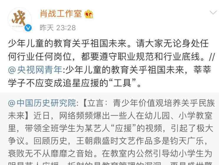 组织学生应援肖战老师被停职 为什么被停职