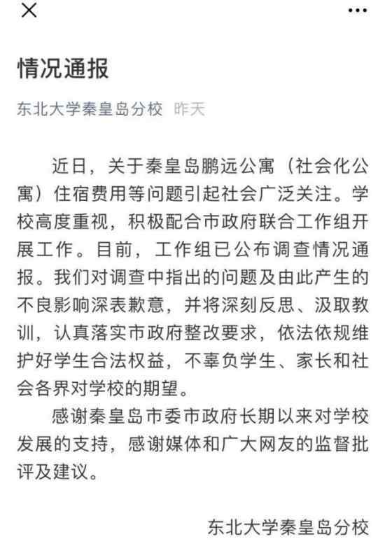 天价公寓校方致歉 是什么学校住宿费这么贵学校如何回应