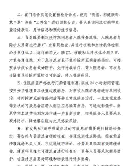 哈尔滨卫健委披露院内感染原因披露!是哪个环节出了问题?