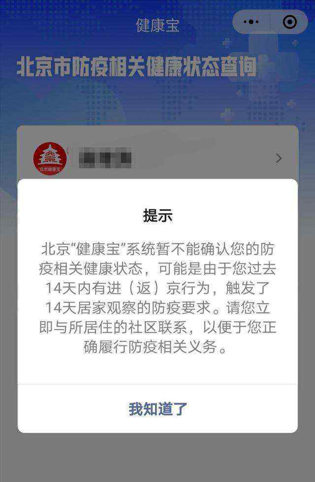 专家谈何时取消返京隔离14天 隔离代价现多数居民都难以承受