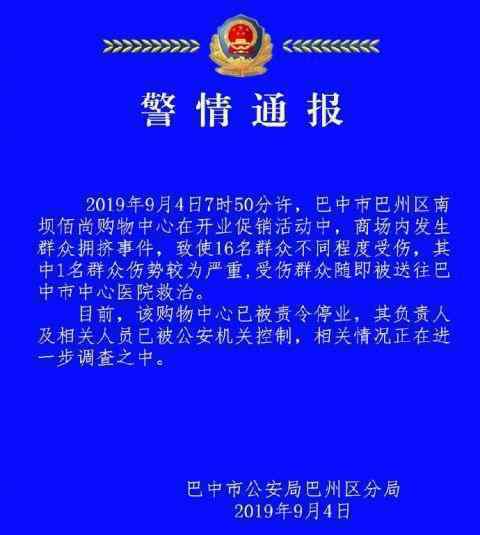 四川超市发生踩踏是怎么回事?具体情况是?有无伤亡?