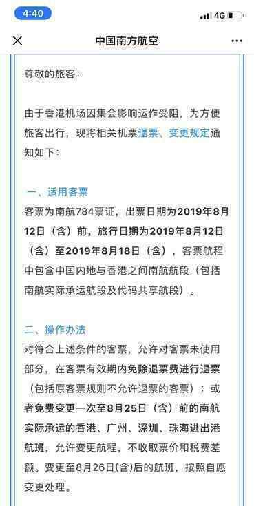 香港机票有什么处置方案南航发布香港机票处理通知