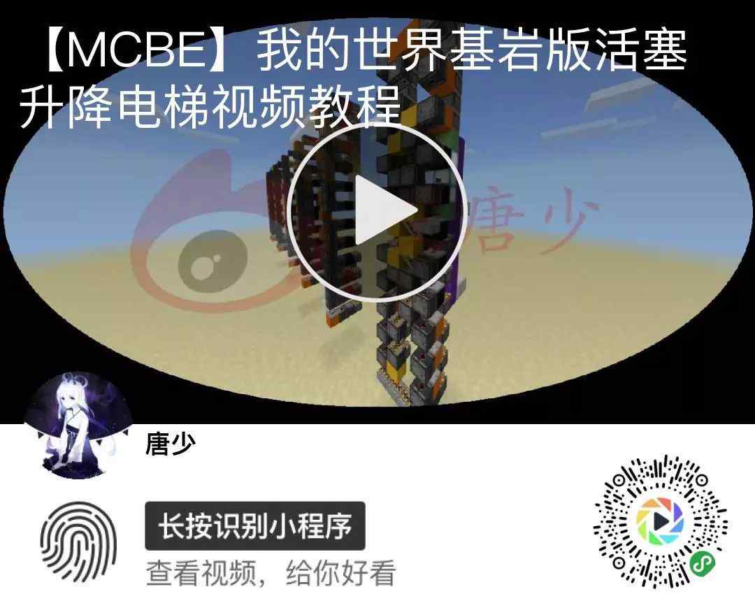 我的世界升降电梯教程 【MCBE】我的世界基岩版活塞升降电梯视频教程