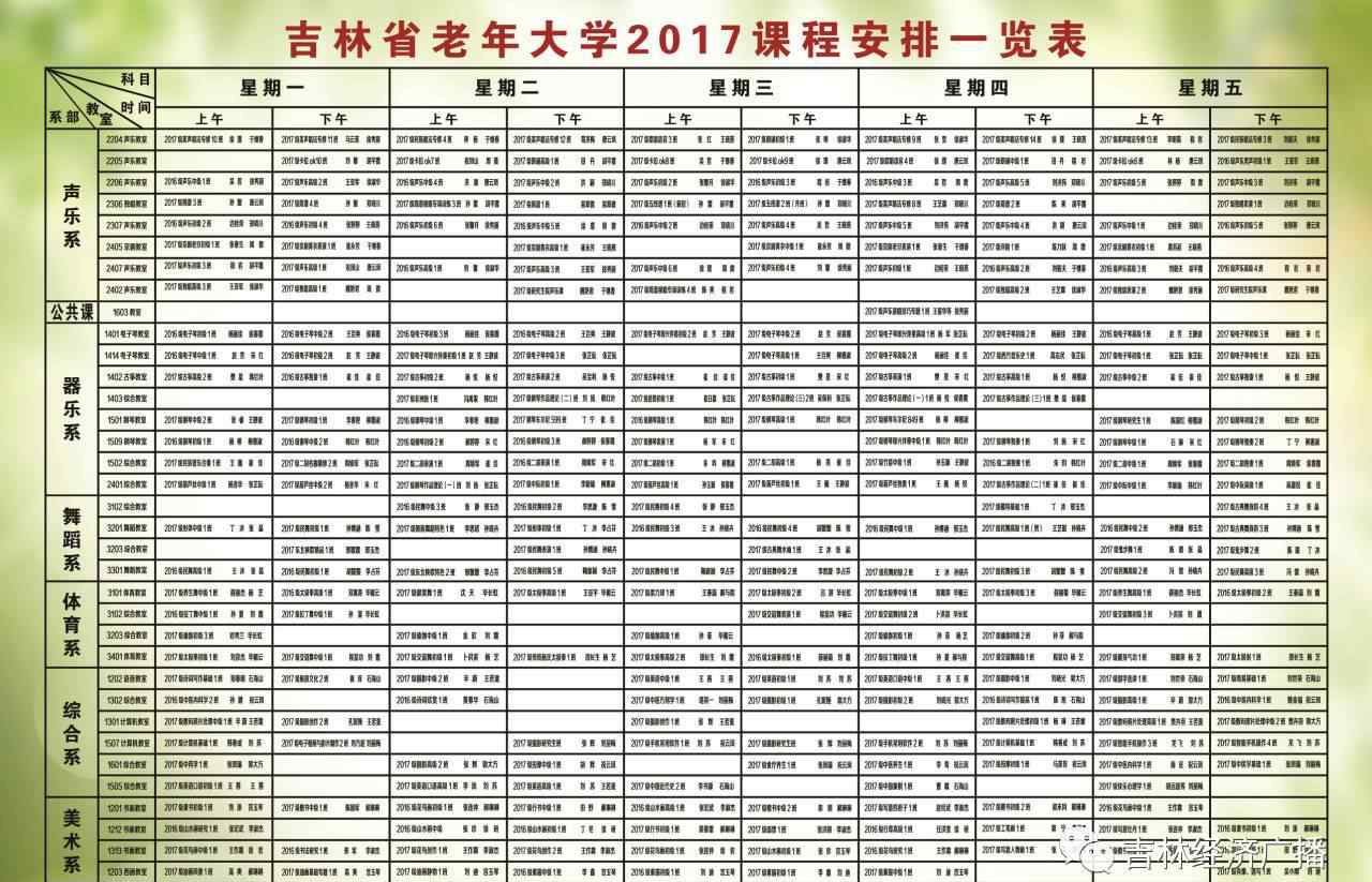 长春老年大学 吉林省老年大学开学啦！课程表在这儿呐！