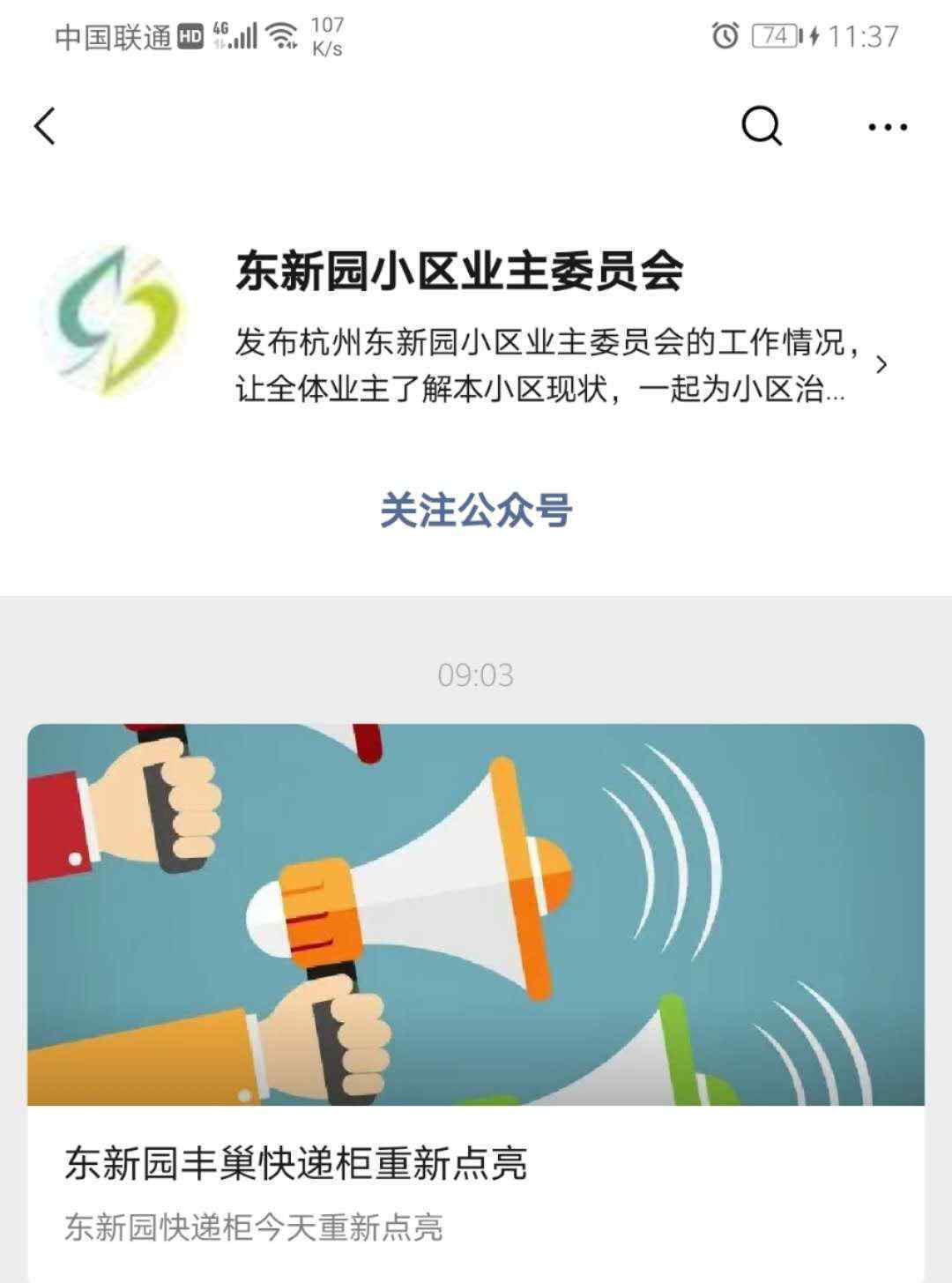 首个抵制丰巢收费小区重启快递柜  具体怎么情况