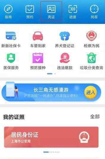 上海启用电子驾照是什么情况?还需要带纸质行驶证吗?