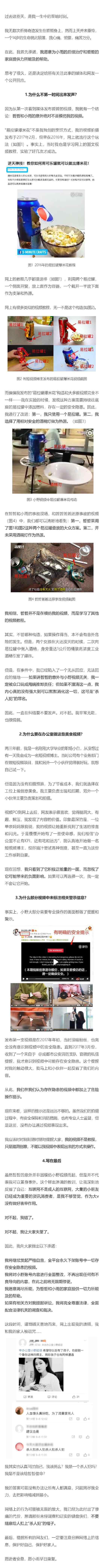 办公室小野回应  谁是办公室小野回应了什么