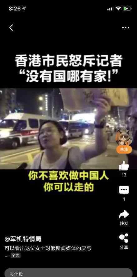 香港市民怒斥记者没有国哪有家 香港市民都说了什么
