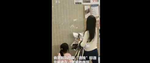 香港妈妈怒撕港独标语  带娃一起守护香港