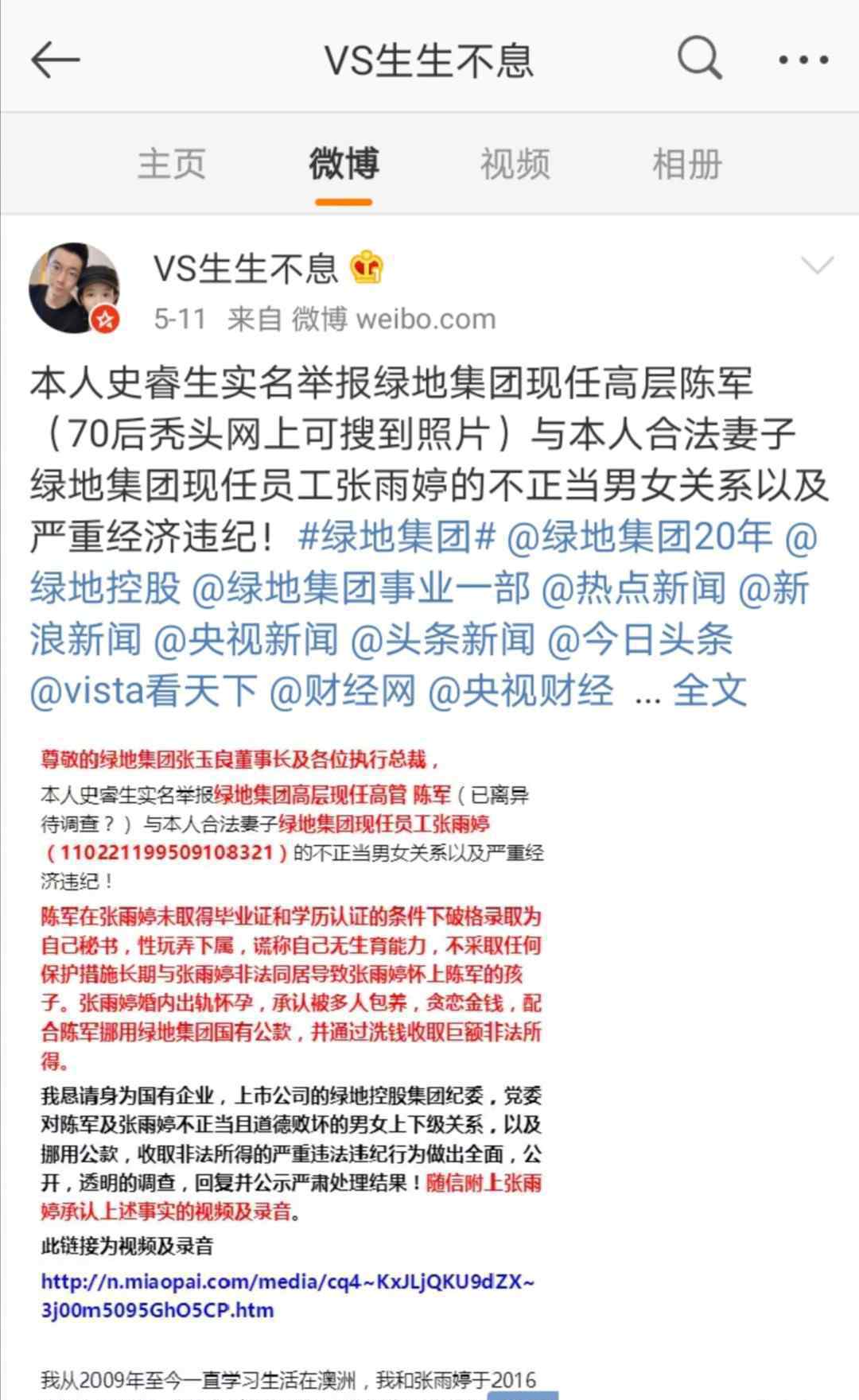 绿地回应被举报高管贪腐问题 究竟发生了什么