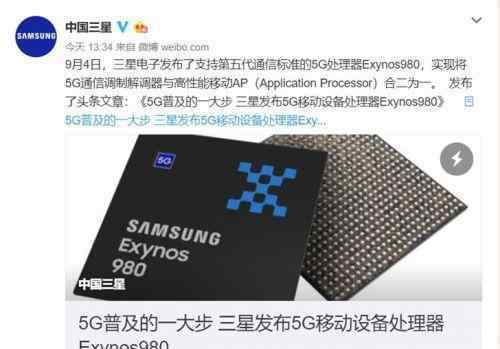 三星集成5G处理器是什么情况?5G处理器性能怎么样?