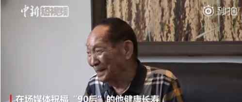 袁隆平称要健康快乐超百岁 笑称变‘90后’了
