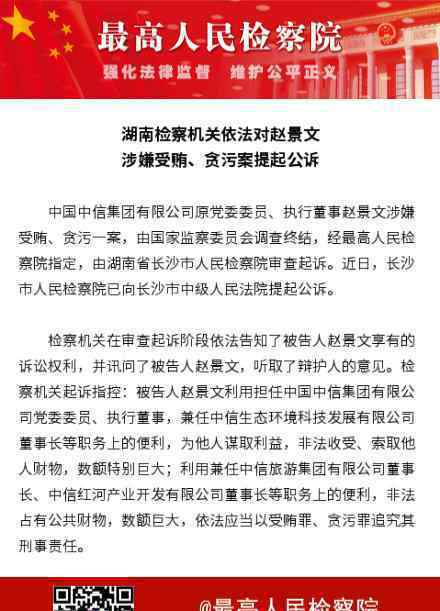 中信集团执行董事赵景文被起诉 为什么被起诉什么情况