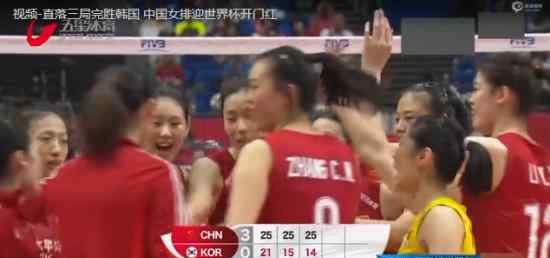 中国女排vs韩国女排  中国女排3-0韩国零封对手
