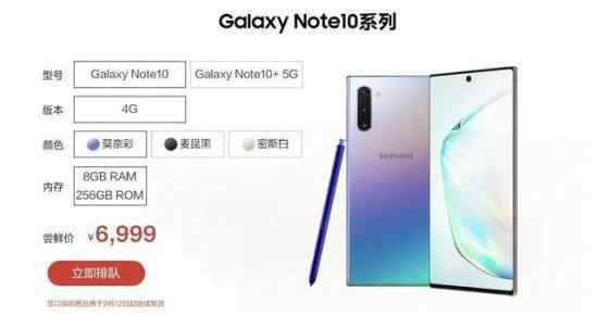 三星Note10今日起售?售价多少?功能如何?