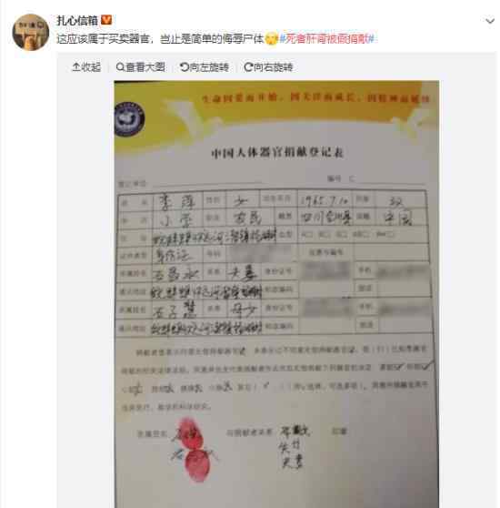 死者肝肾被假捐献是怎么回事?6名医护人员被捕?