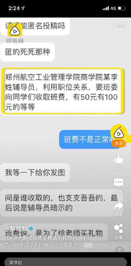 班干部收班费买教师节礼物 班干部收了多少钱什么情况