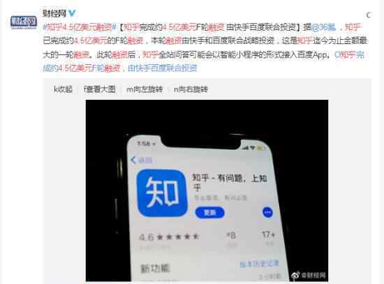 快手百度投资知乎是怎么回事?总额4.34亿美元?