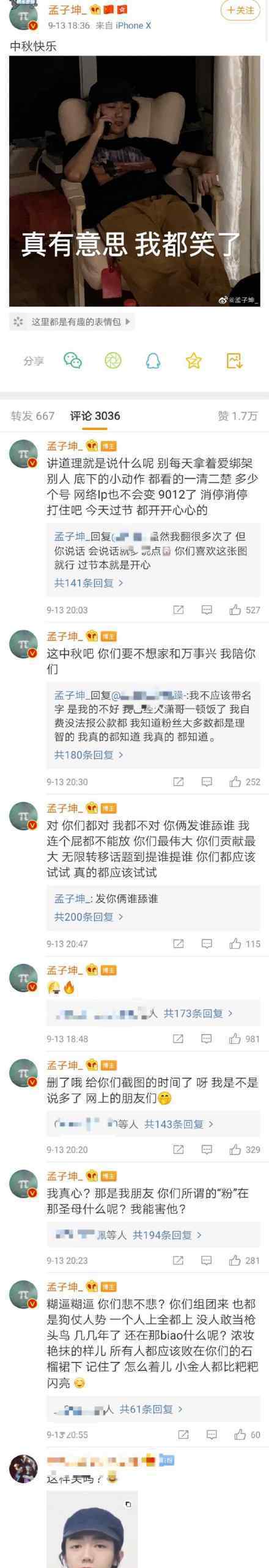 孟子坤怼粉丝是什么情况 网友调侃：为爱走钢索