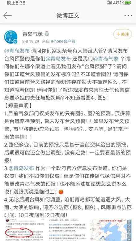 青岛发布道歉 青岛发布为什么道歉事情经过