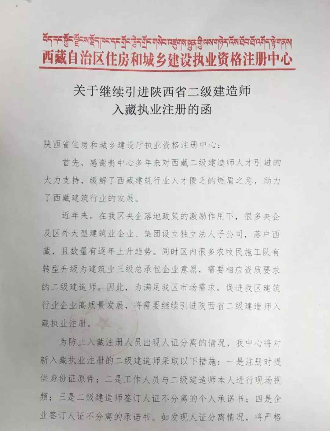 陕西执业资格注册中心 重磅 | 在陕取得“二建”证书人员可入藏注册执业！