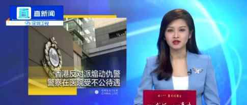 香港受伤警员遭医院不公对待 受伤警员被怎么了发生了什么