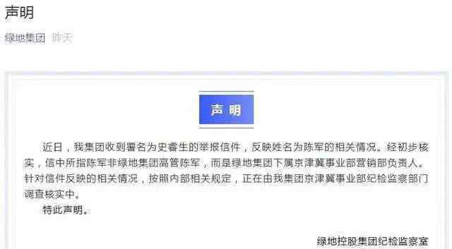 绿地开除被举报高管 究竟发生了什么