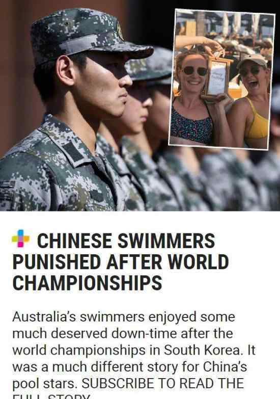 澳媒称中国游泳队军训是惩罚 澳媒具体怎么报道的