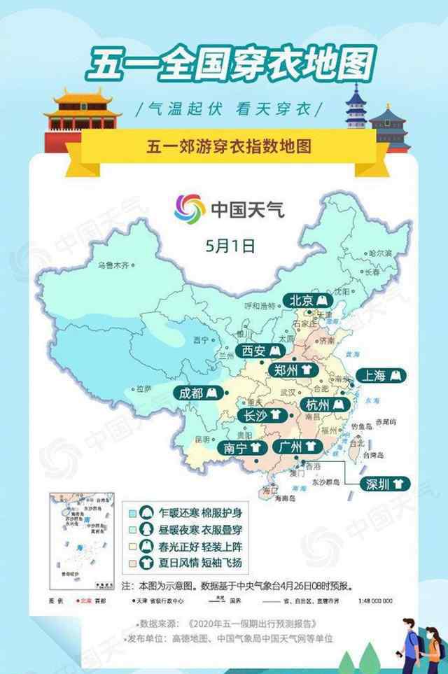 五一出游天气如何全国穿衣地图来了