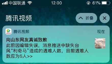 腾讯视频道歉 腾讯视频为何道歉事件经过是什么