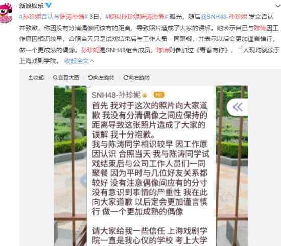 疑似孙珍妮陈涛恋情  孙珍妮是谁又否认恋情