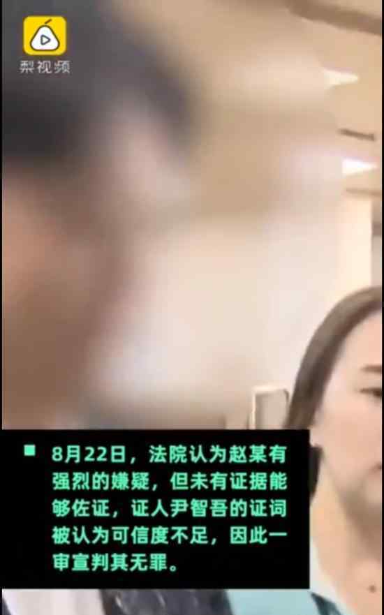 涉嫌强制猥亵张紫妍记者怎么样了一审被判无罪