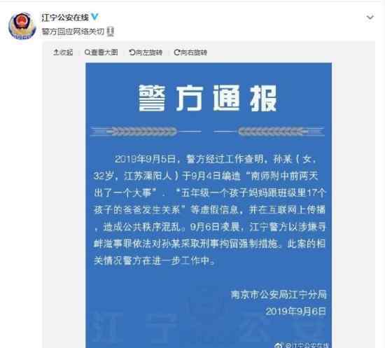 南师附中事件系谣言 事件的具体内容是什么