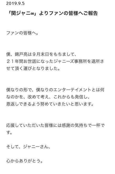 锦户亮宣布退出杰尼斯 锦户亮为什么退出杰尼斯原因是