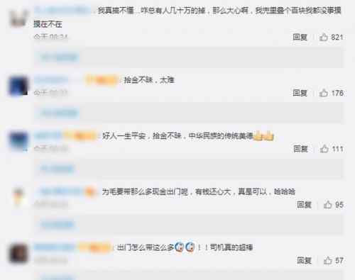 武汉网约车司机捡63万元归还失主 事情经过是什么